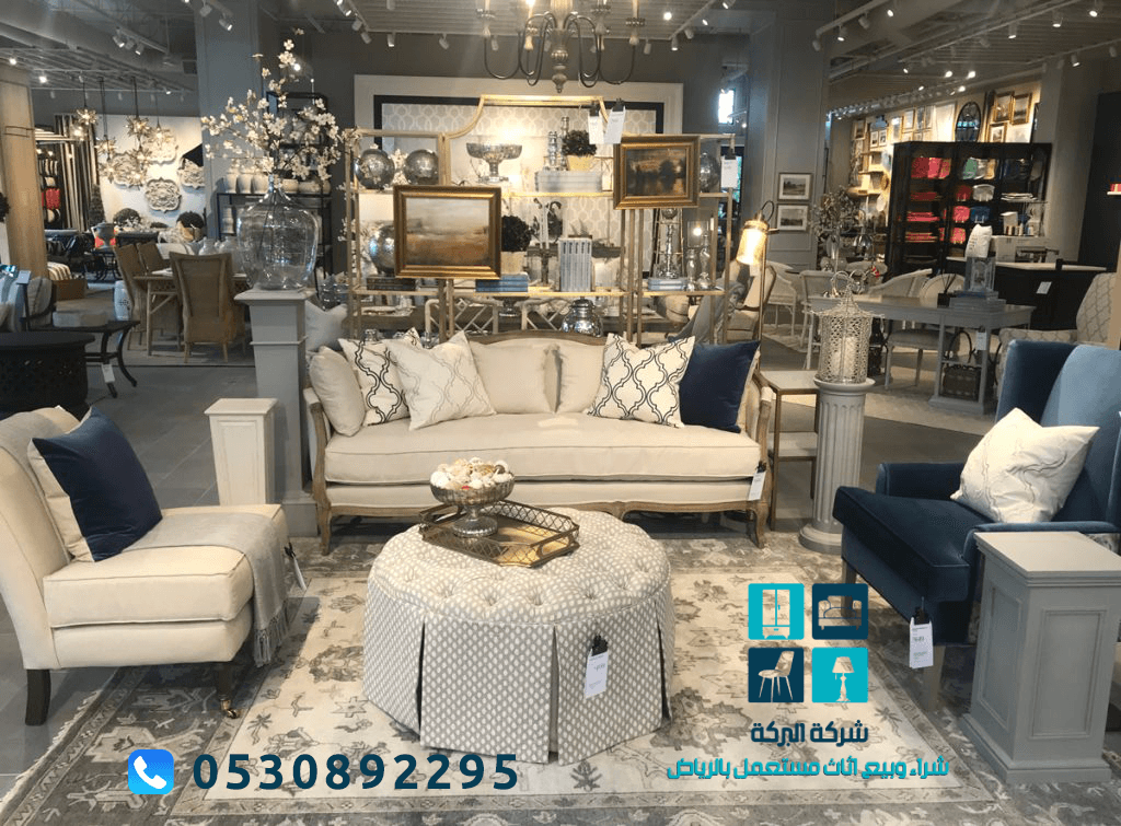 شركة شراء الاثاث المستعمل بالرياض